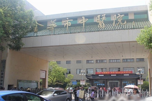 金华市中医医院康复医学科图库