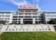 浦江县人民医院康复科图库