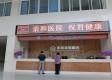 东阳亲和医院图库