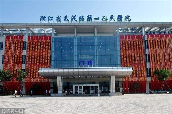 武义县人民医院图库