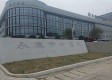 永康市中医院康复科图库