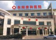 东阳亲和医院图库