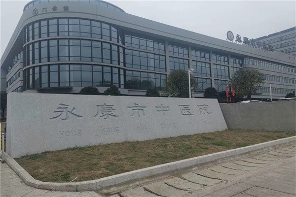 永康市中医院康复科图库